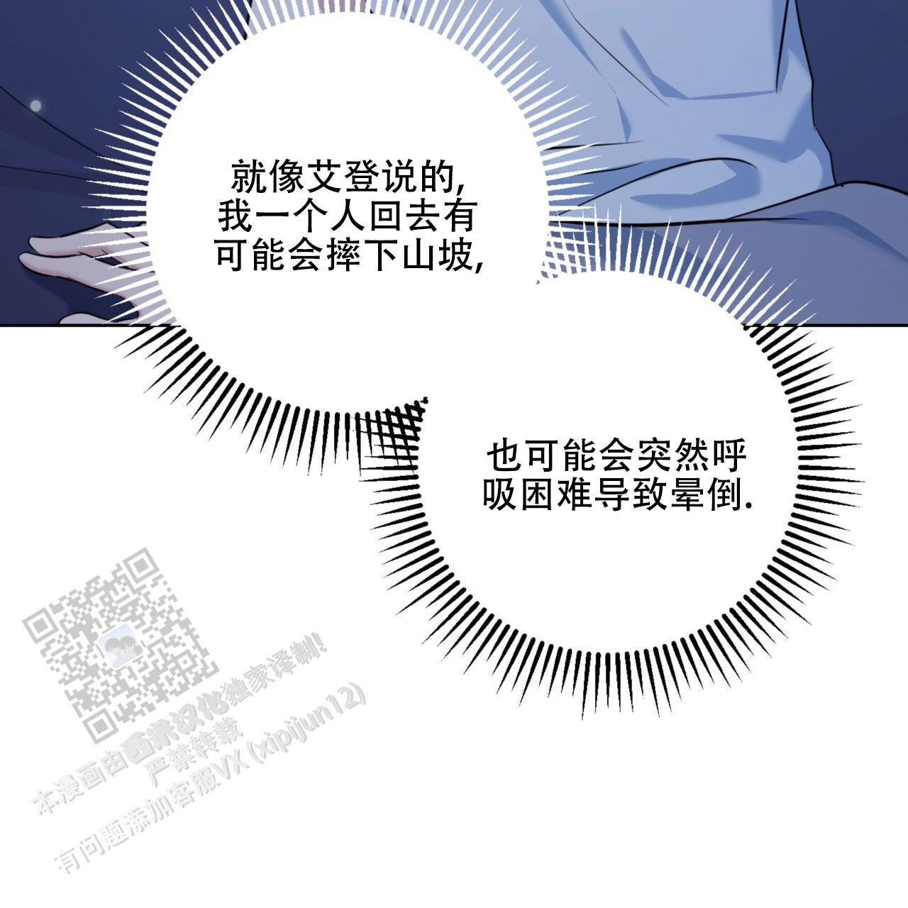 温柔的森林漫画,第27话1图