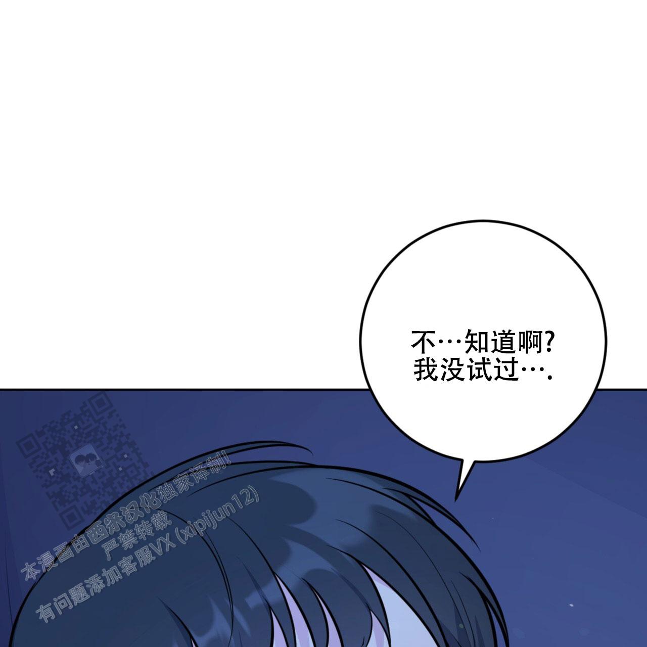 温柔的森林漫画,第26话1图