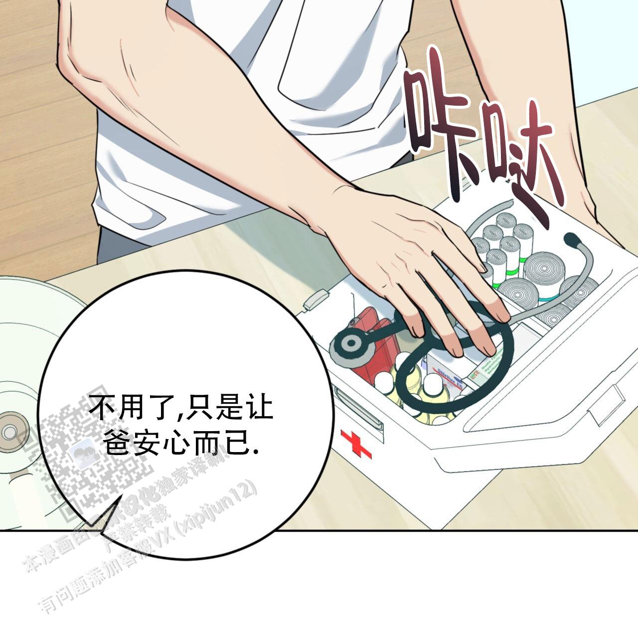 温柔的森林漫画,第17话2图
