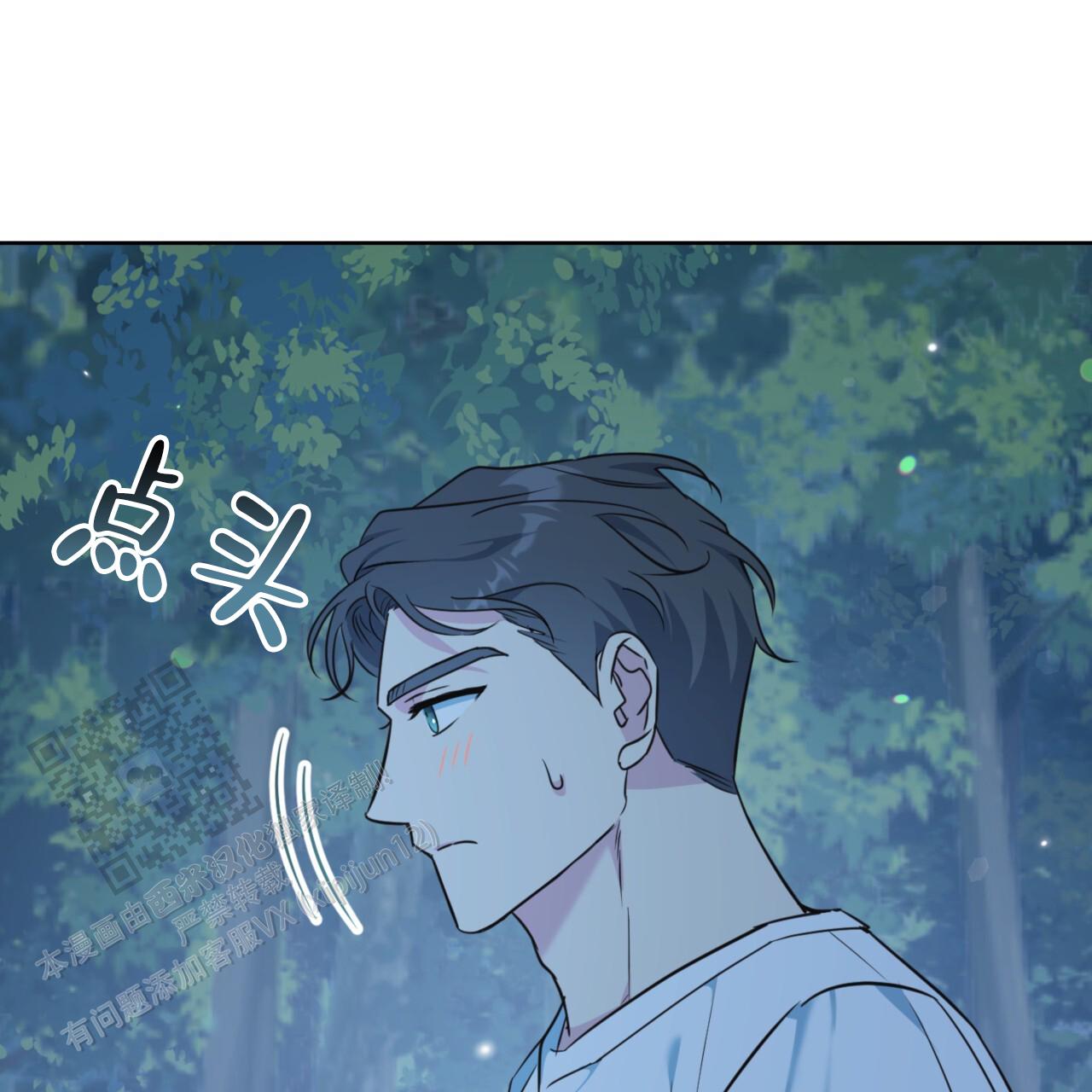 温柔的森林漫画,第11话2图