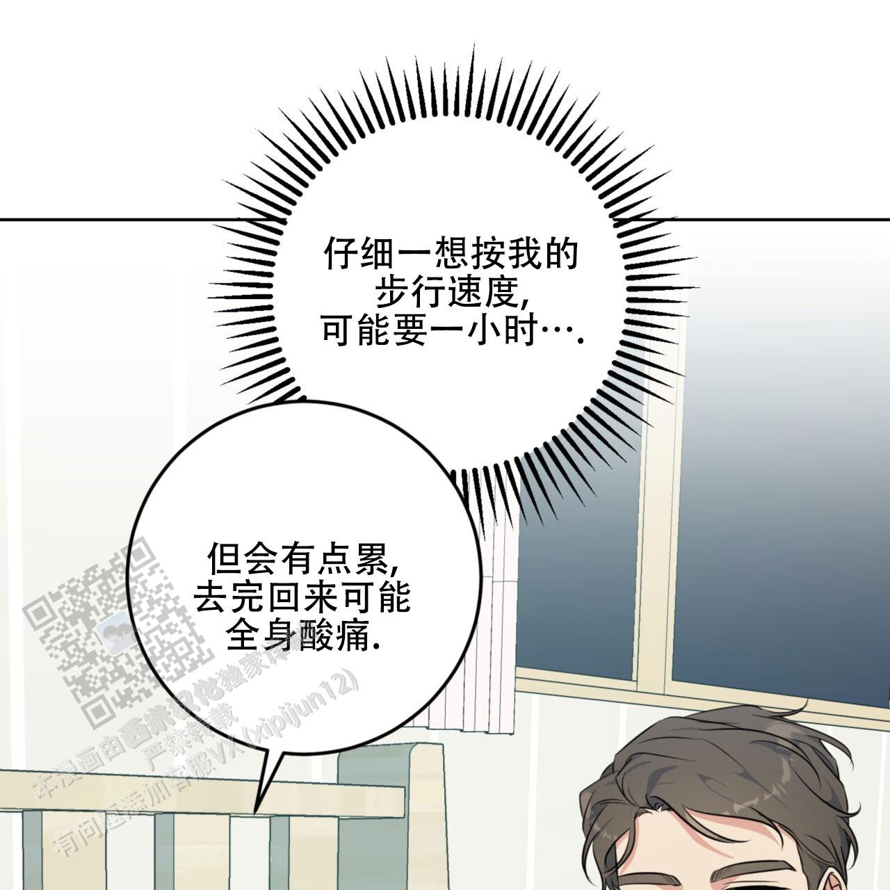 温柔的森林漫画,第25话2图