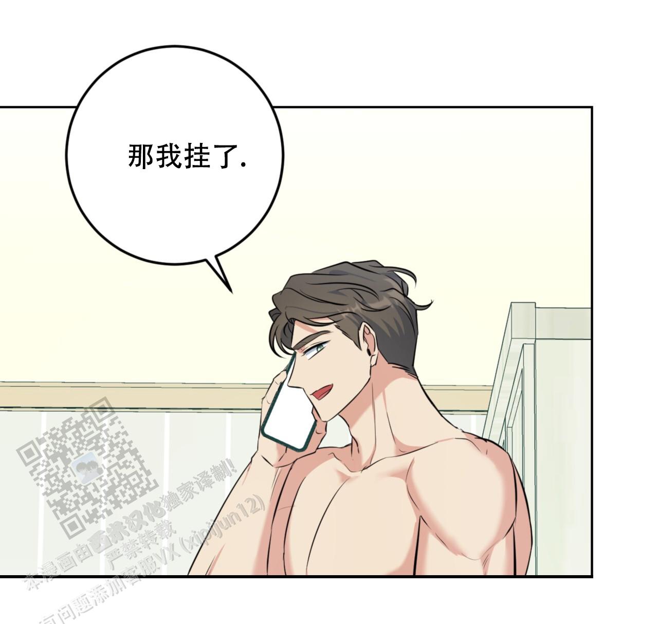 温柔的森林漫画,第41话2图