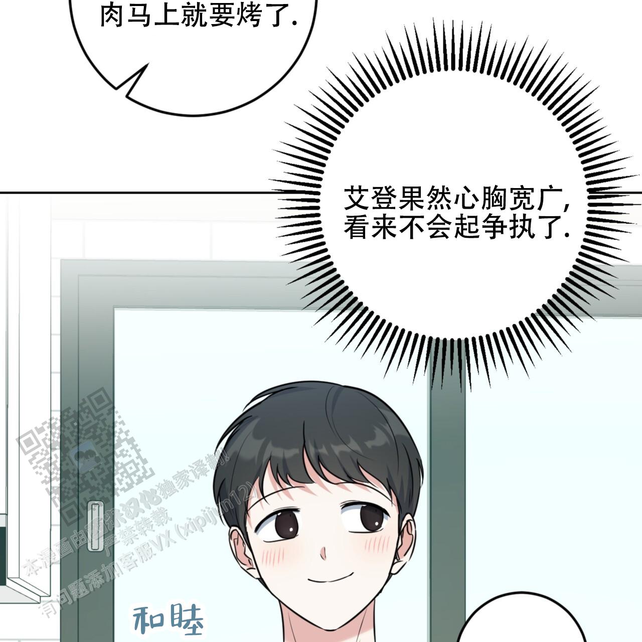 温柔的森林漫画,第36话1图