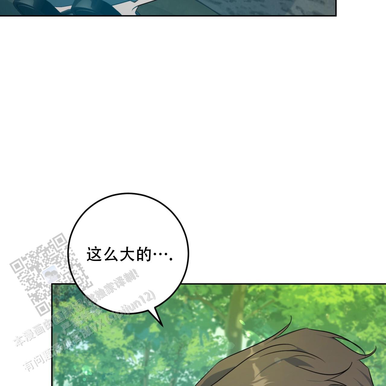 温柔的森林漫画,第7话1图
