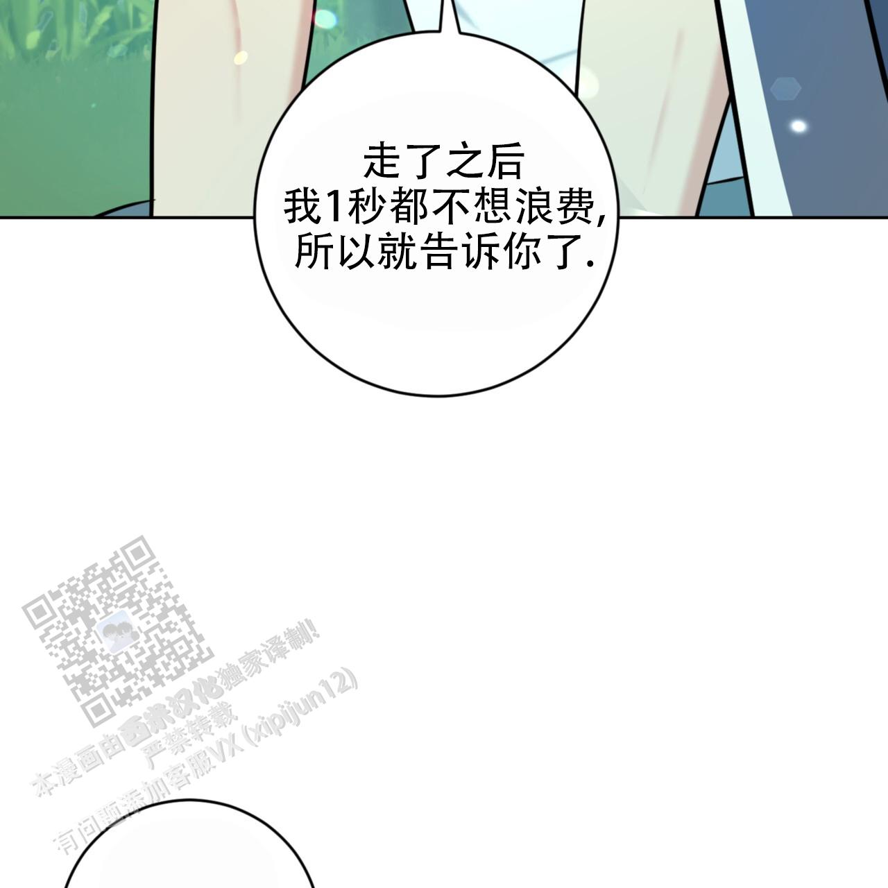 温柔的森林韩漫小说叫什么漫画,第14话2图