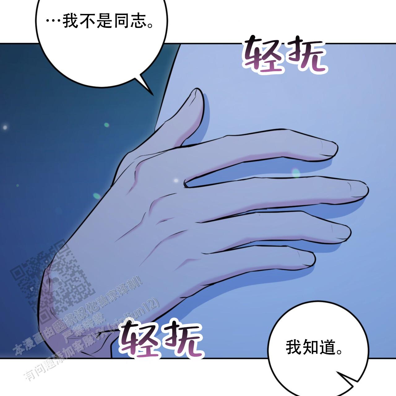 温柔的反义词漫画,第28话1图