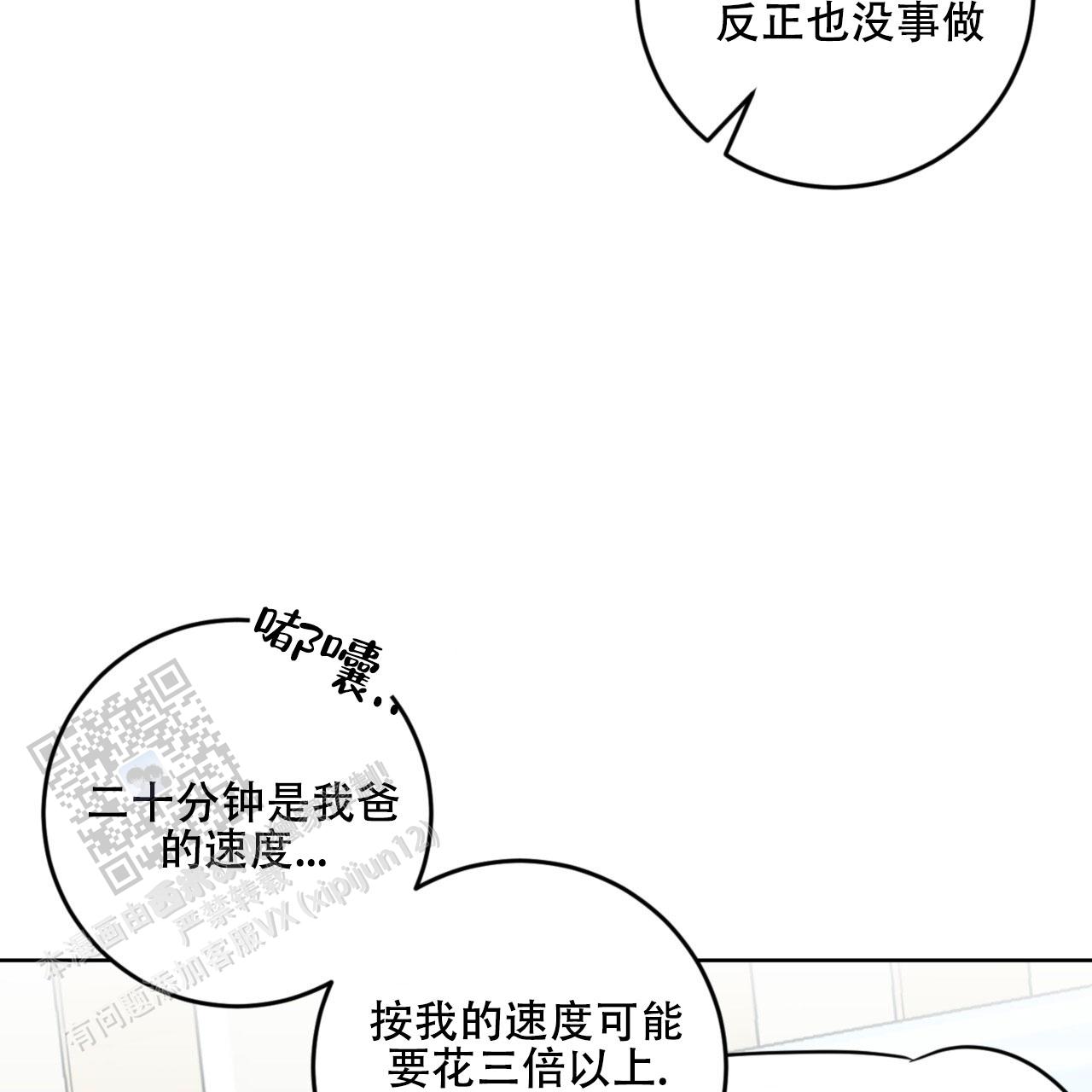温柔的森林漫画,第25话2图