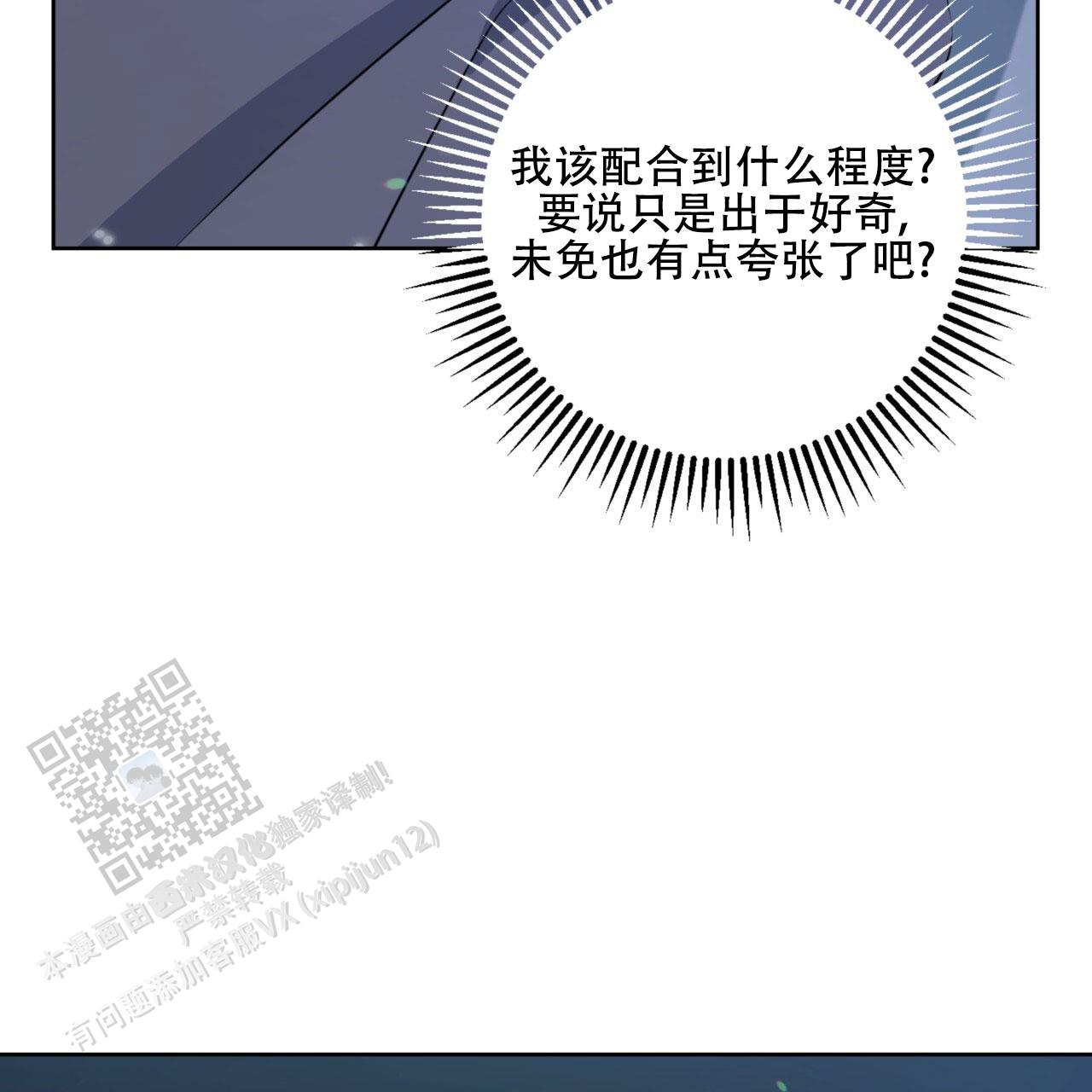 温柔的森林漫画,第27话1图