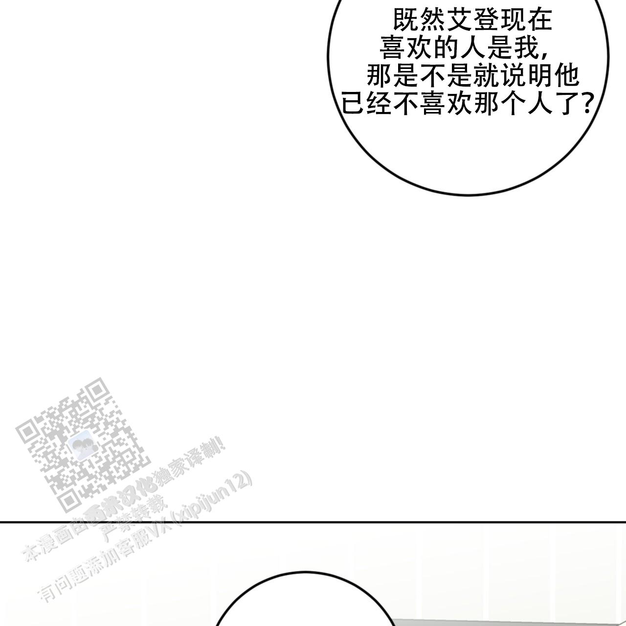 温柔的森林漫画,第29话2图
