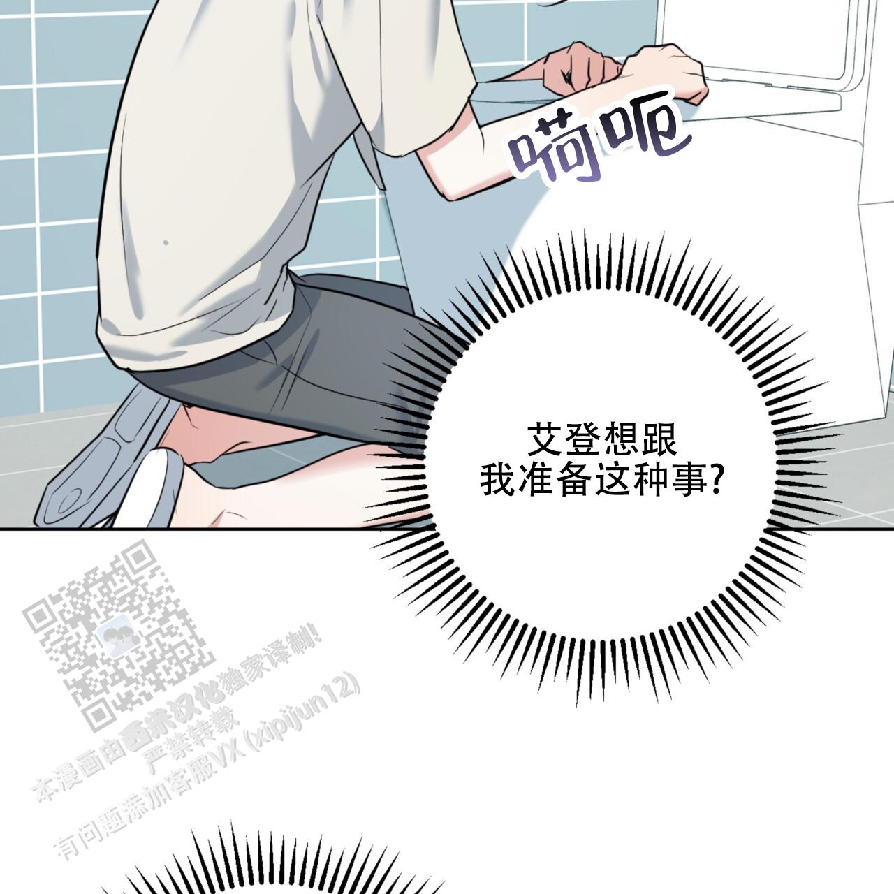 温柔的森林漫画,第39话2图