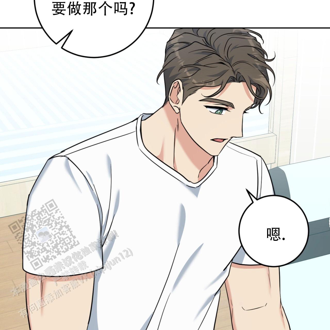 温柔的森林漫画,第17话1图