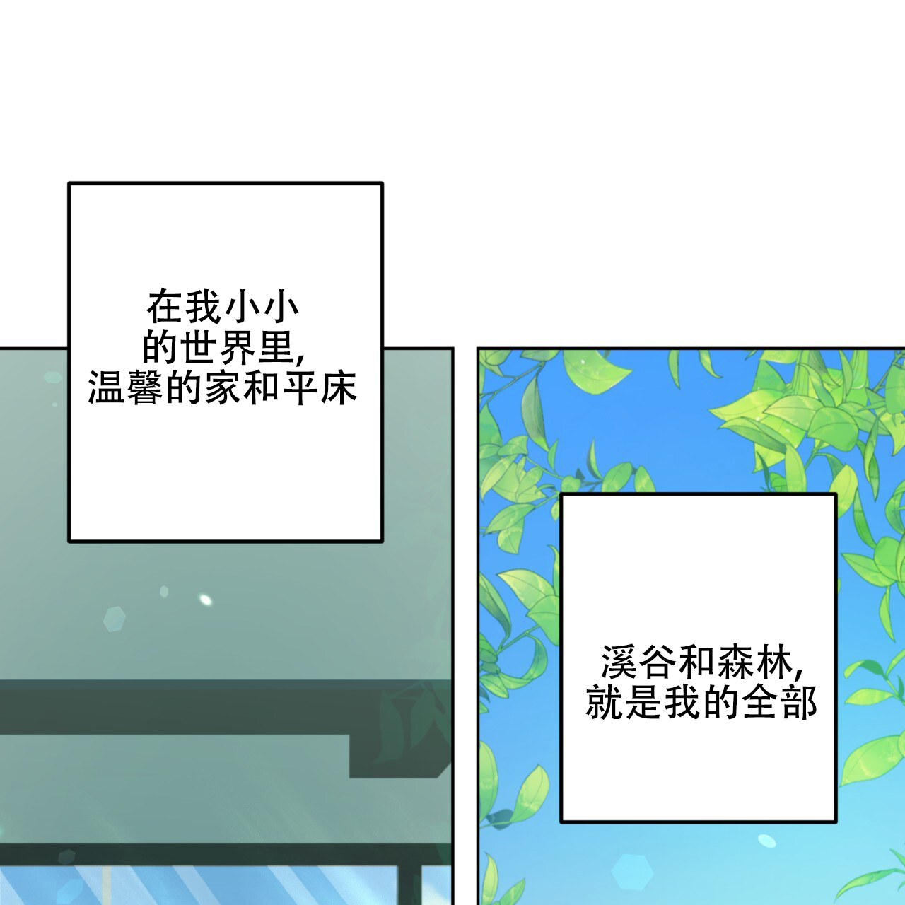 温柔的森林漫画,第1话1图