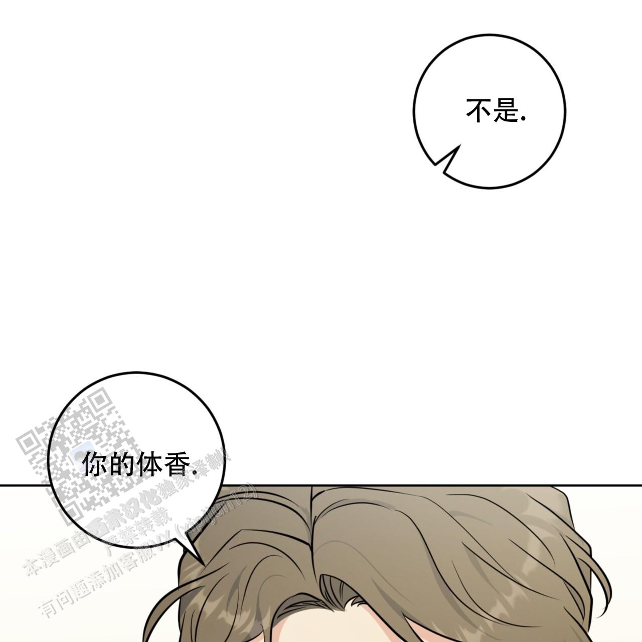 温柔的害漫画,第41话2图