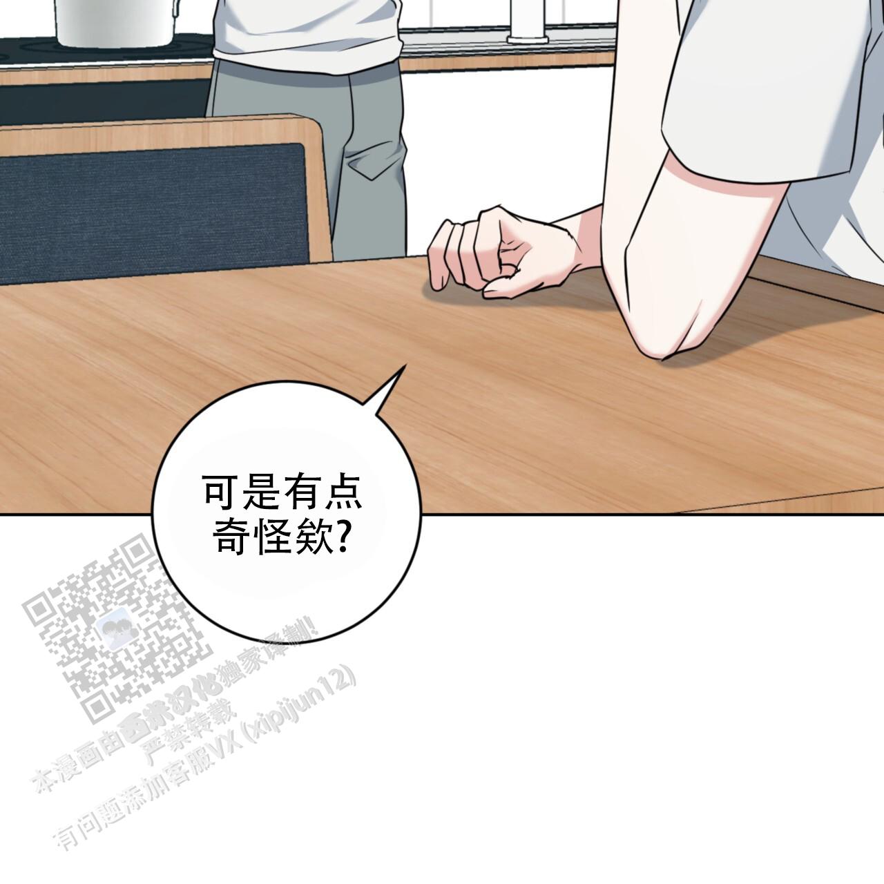 温柔的森林漫画,第15话1图