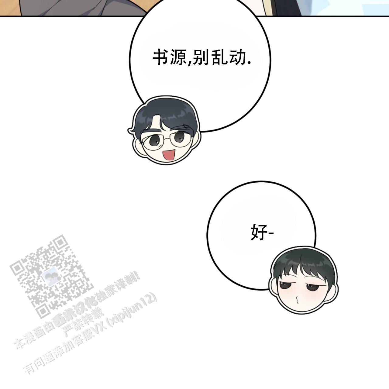 温柔的森林漫画,第4话1图