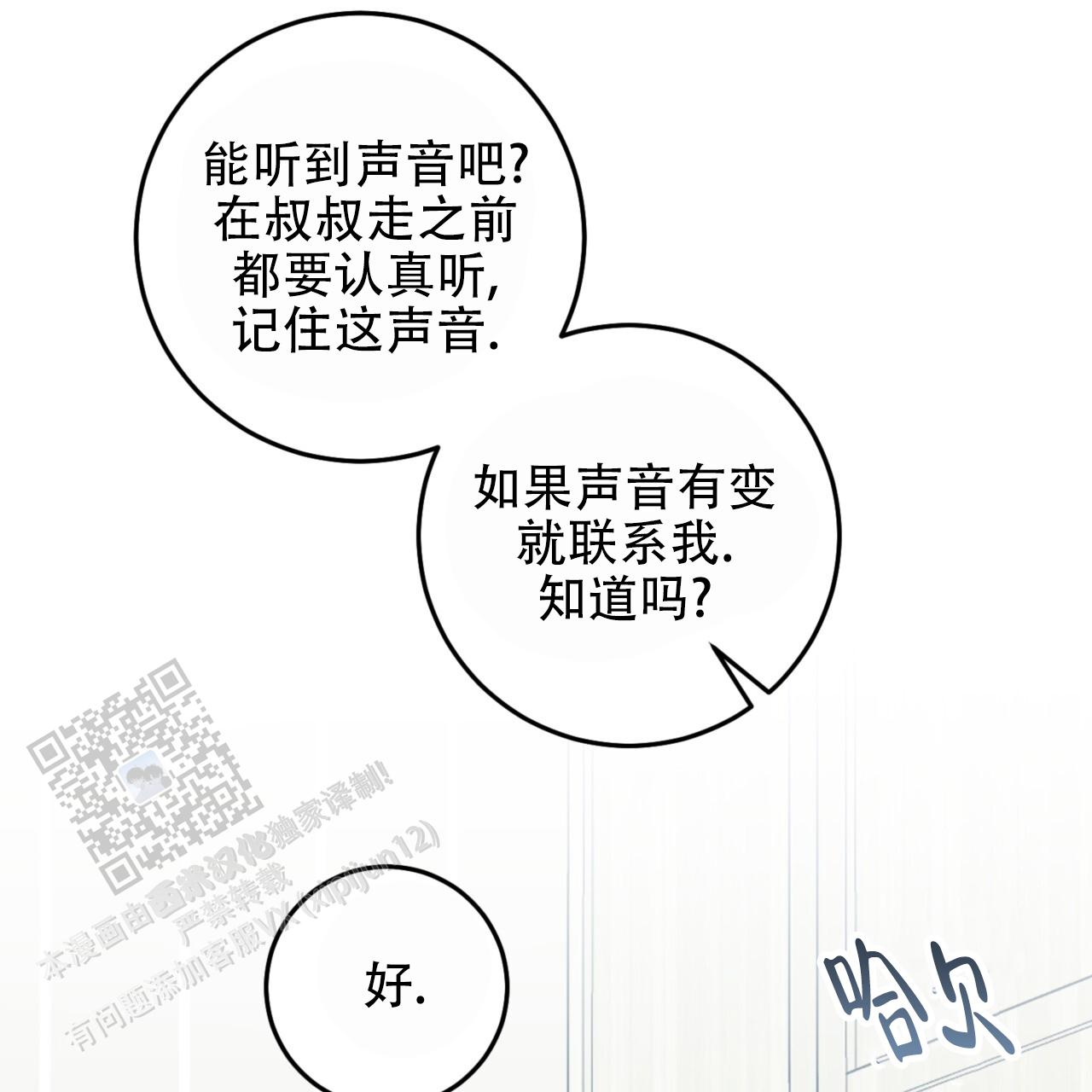 温柔的森林漫画,第4话2图