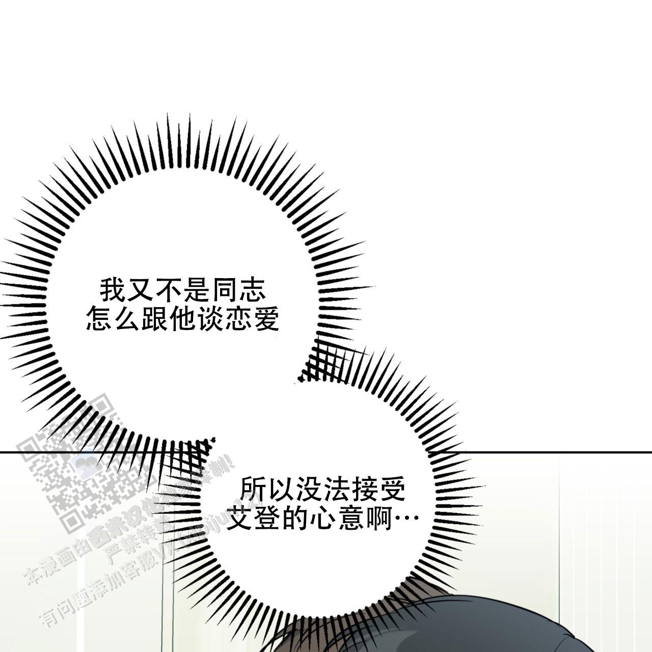 温柔的森林漫画,第32话1图