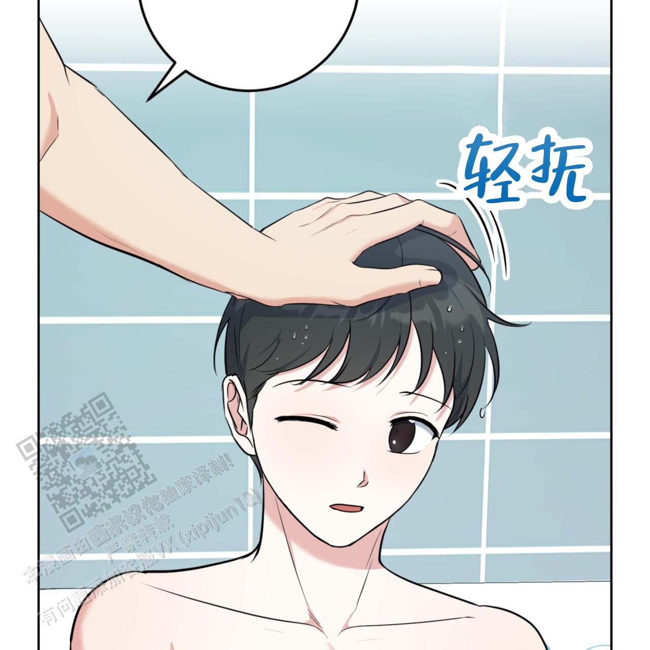 温柔的害漫画,第30话1图