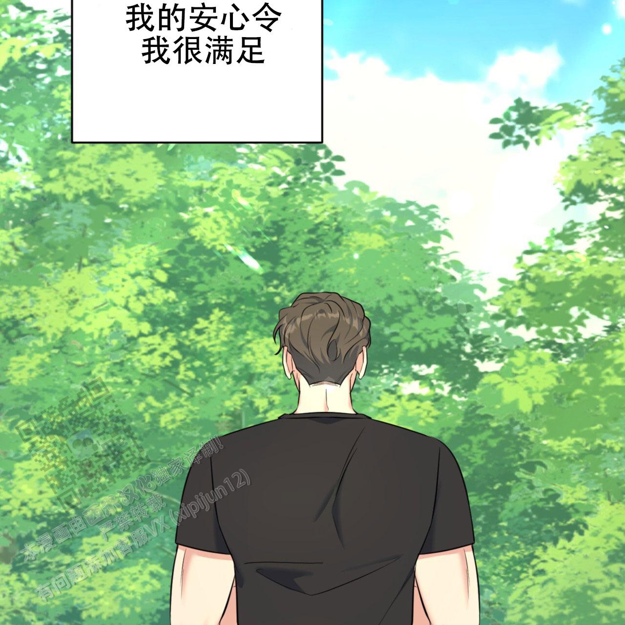 温柔的森林漫画,第23话1图
