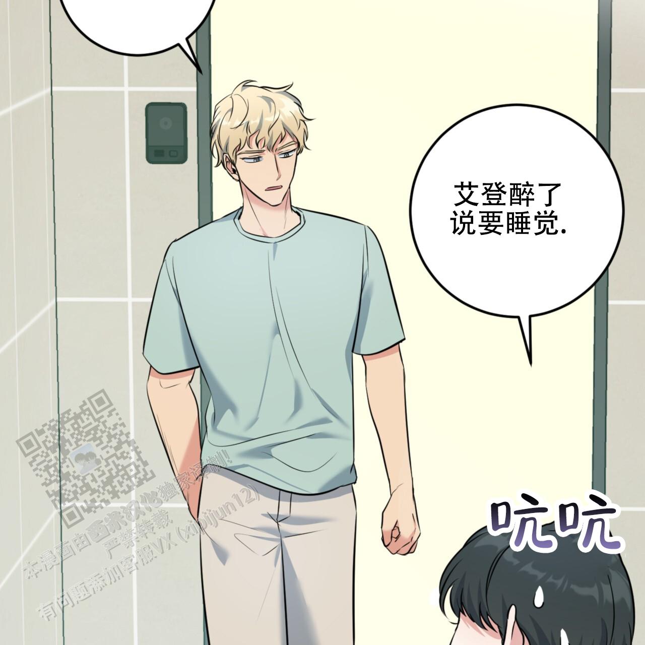 温柔的森林漫画,第38话2图