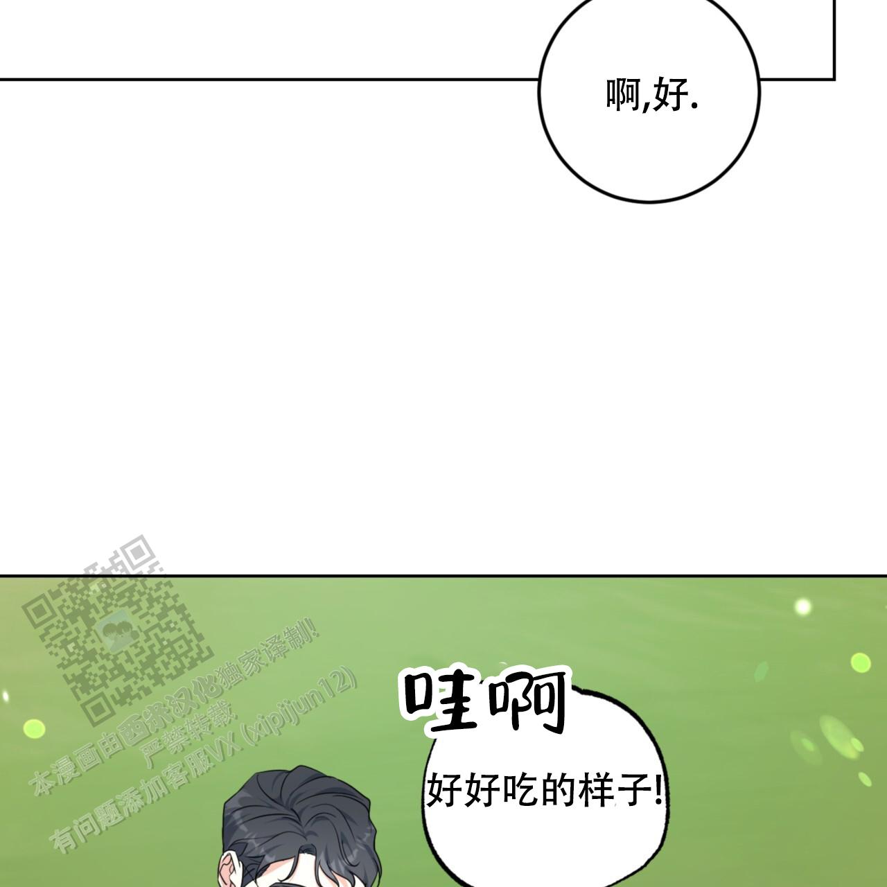 温柔的森林漫画,第8话2图