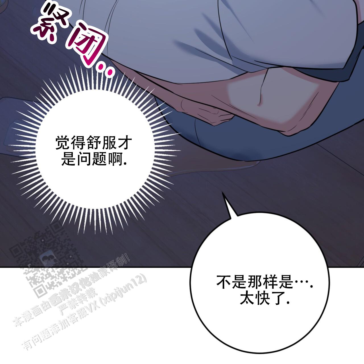 温柔的森林漫画,第38话2图