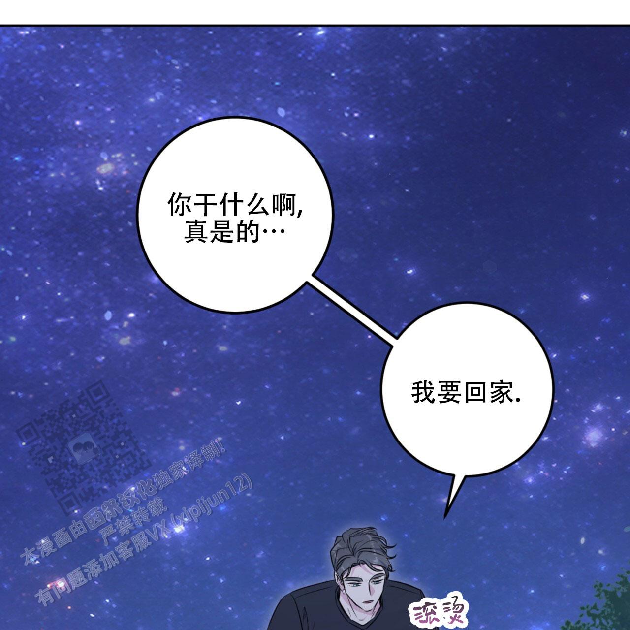 温柔的森林漫画,第27话1图