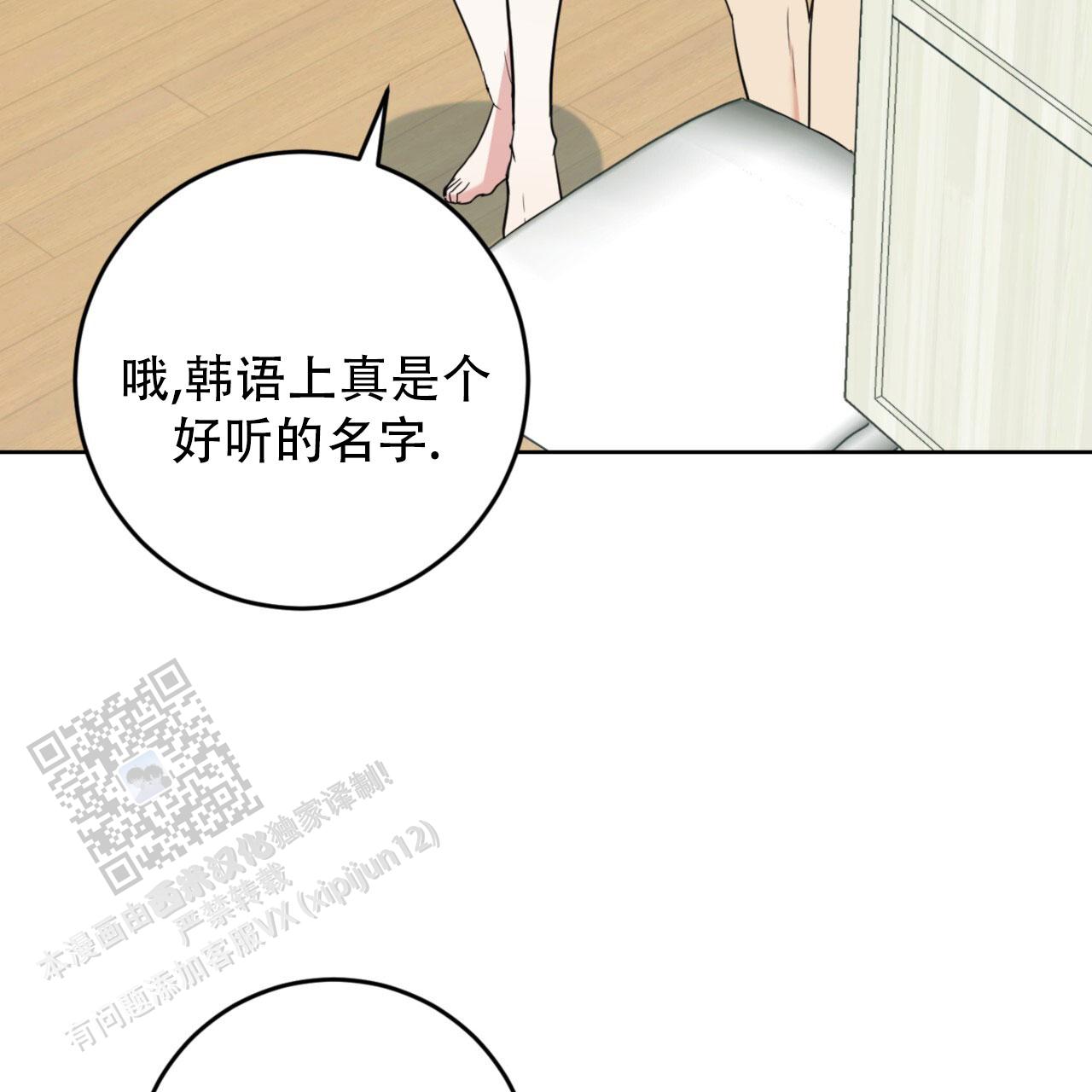 温柔的森林漫画,第16话1图