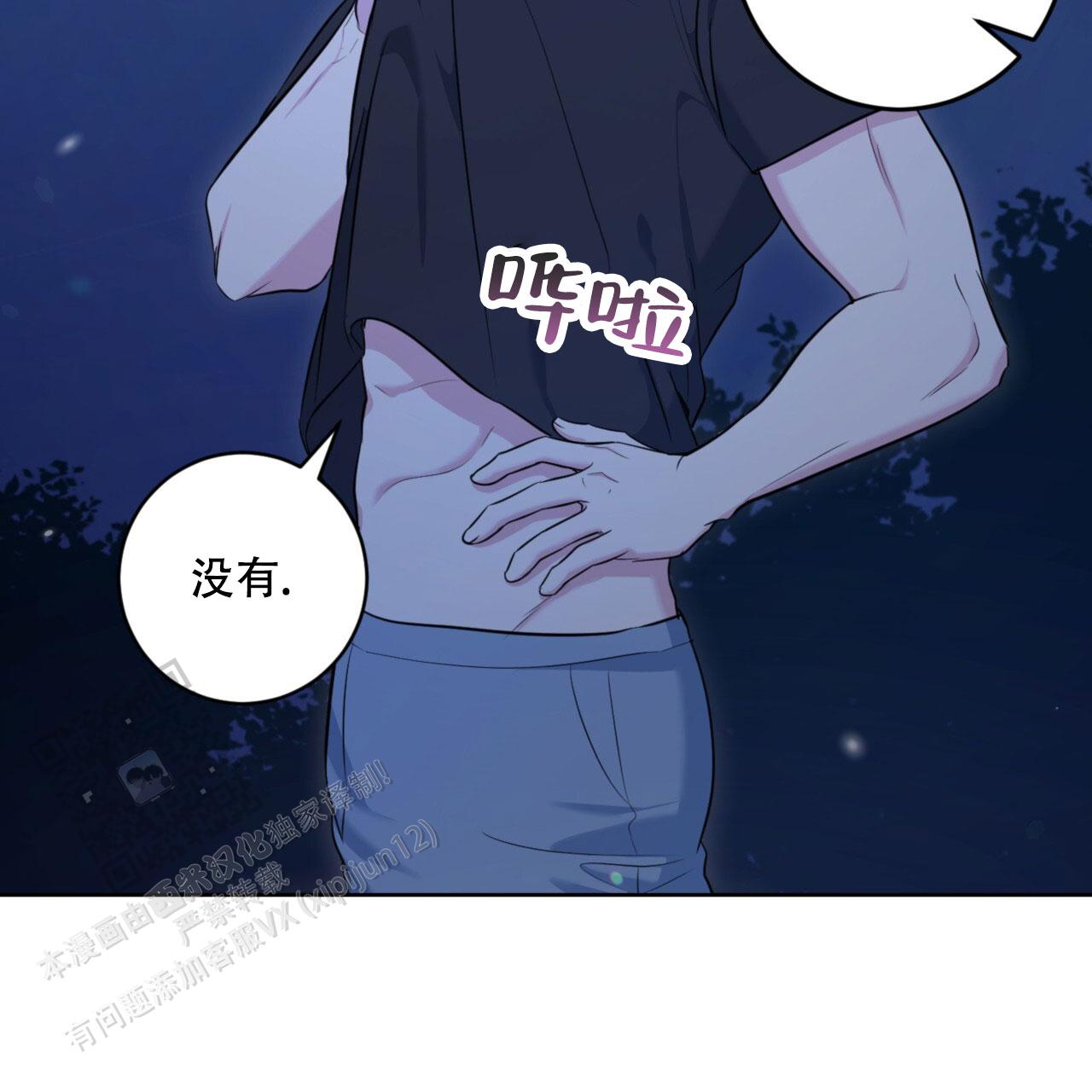 温柔的森林漫画,第26话2图