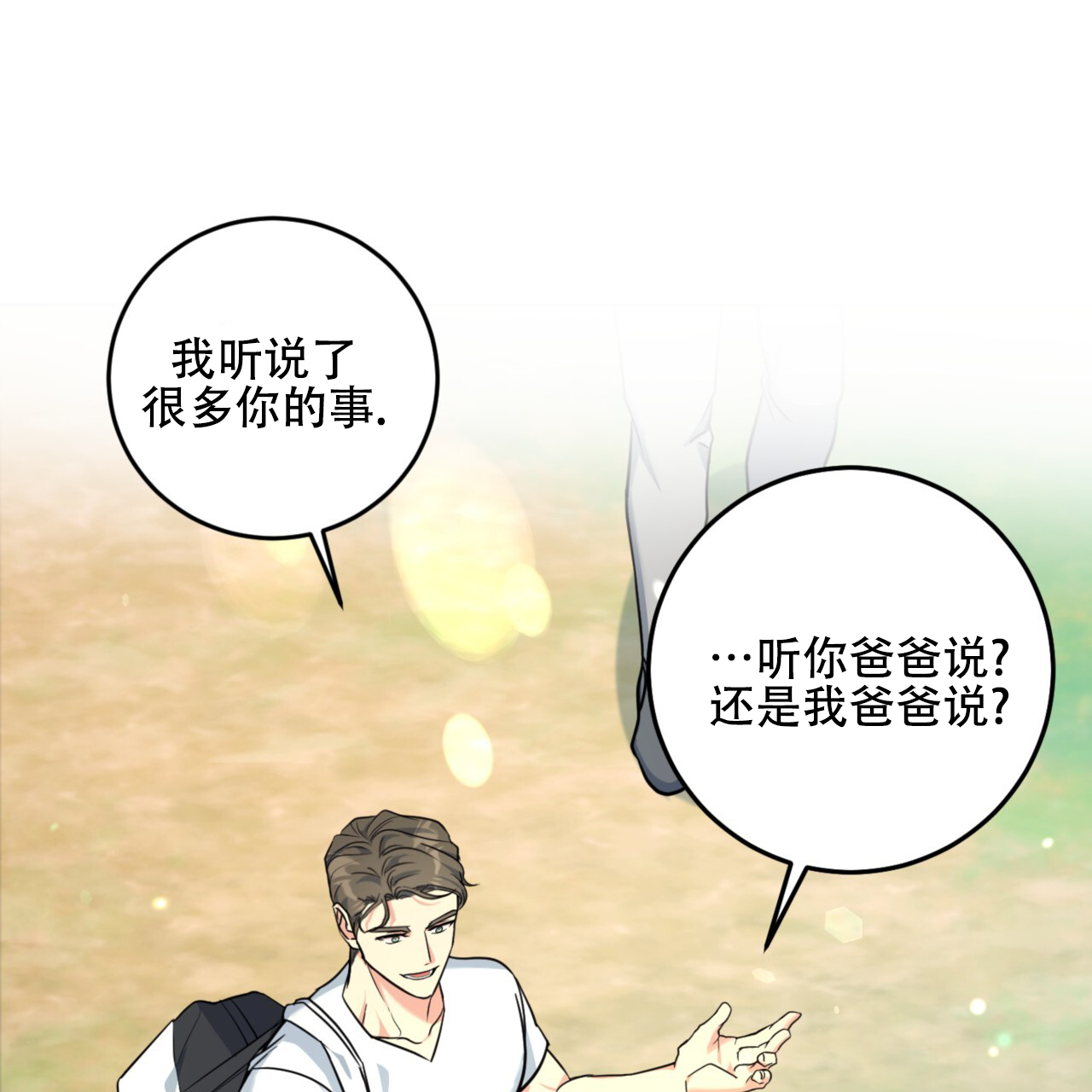 温柔的森林漫画在画涯叫啥漫画,第2话1图