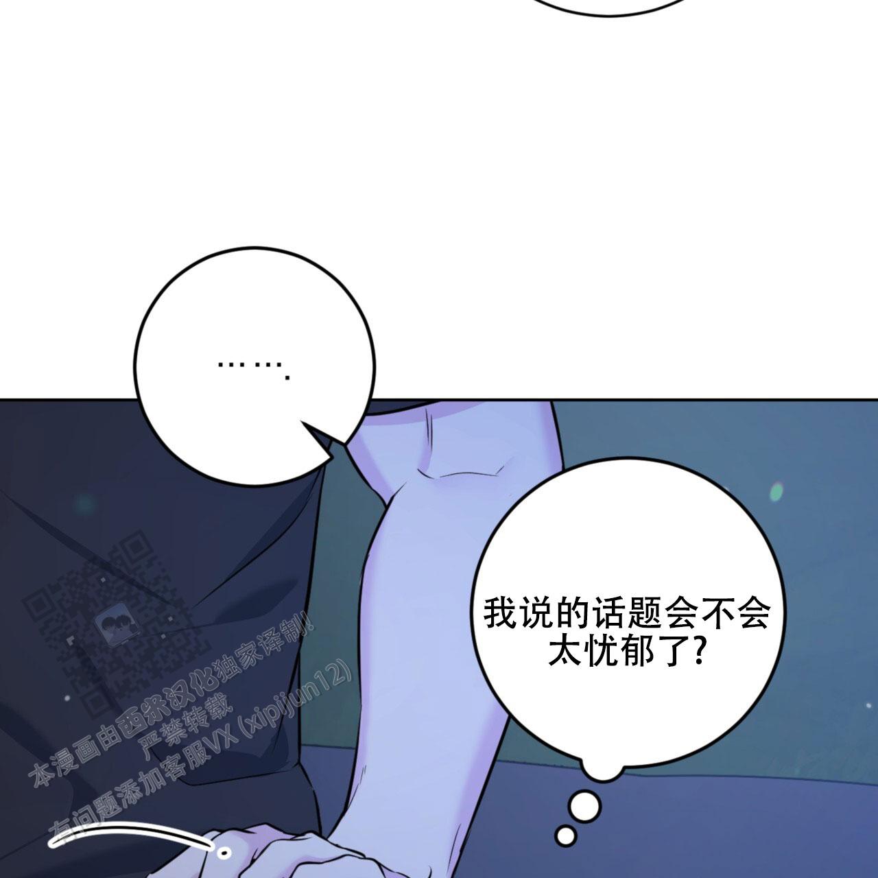 温柔的森林漫画,第26话2图