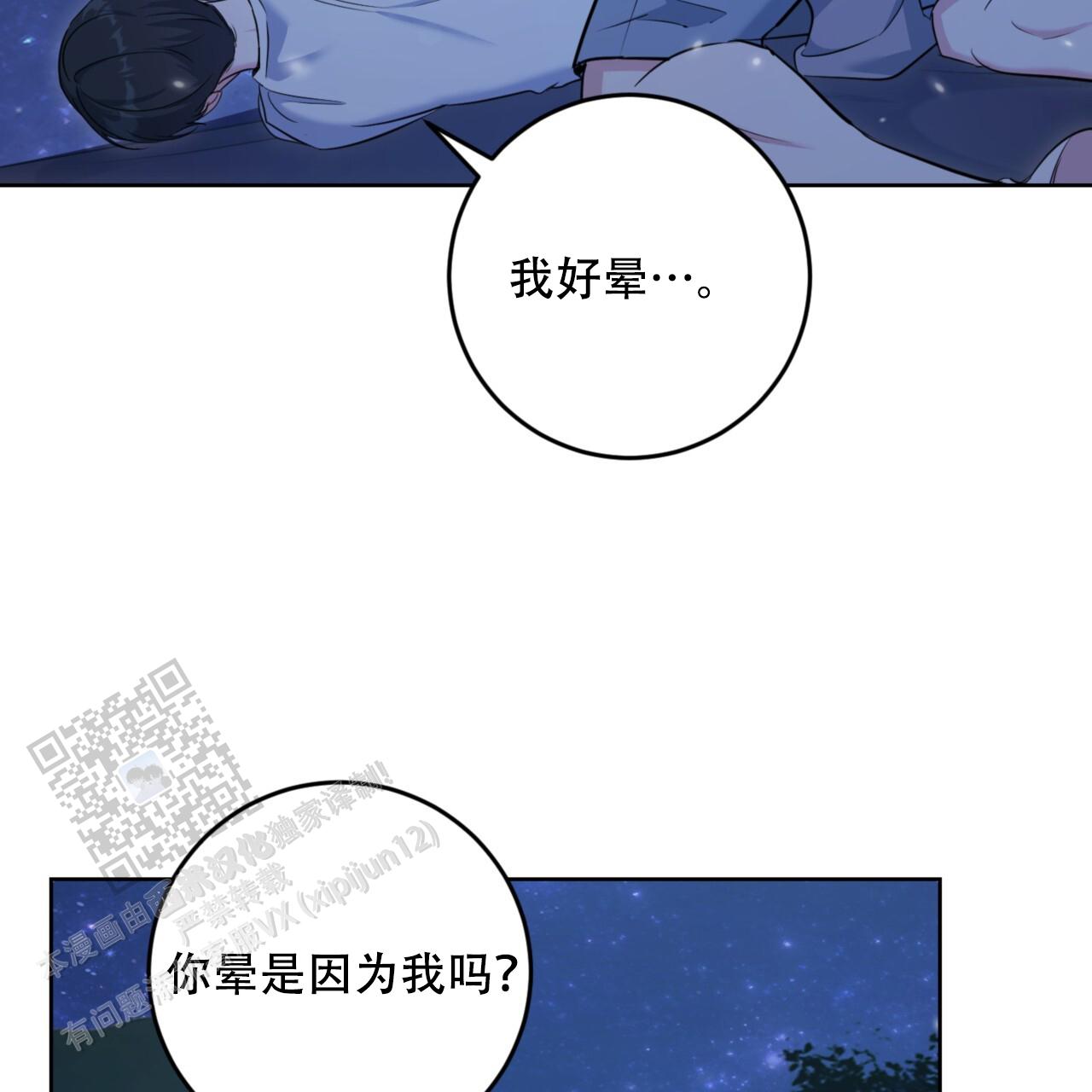 温柔的反义词漫画,第28话2图