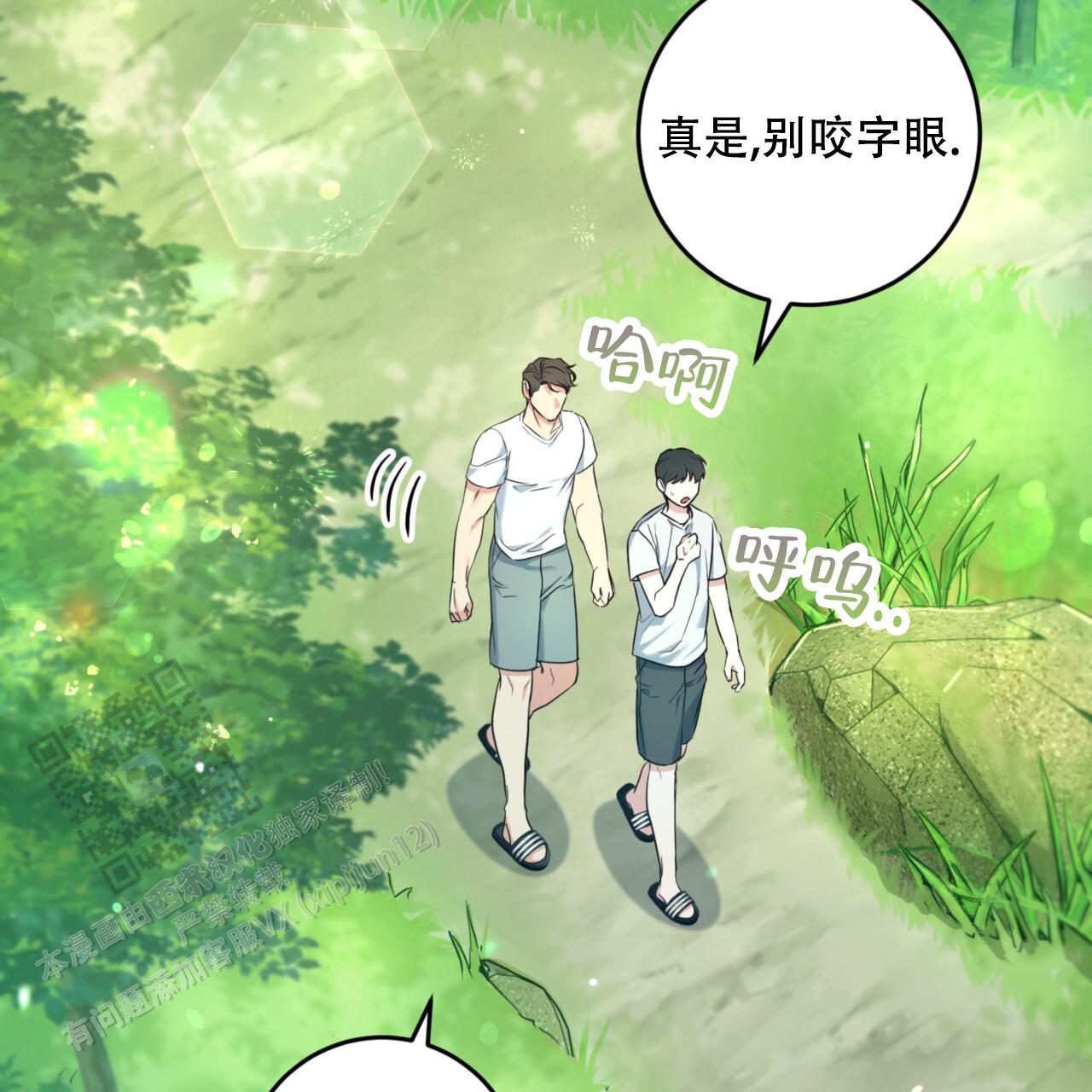 温柔的森林漫画,第7话1图
