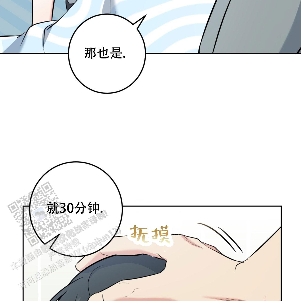 温柔的森林漫画,第32话1图