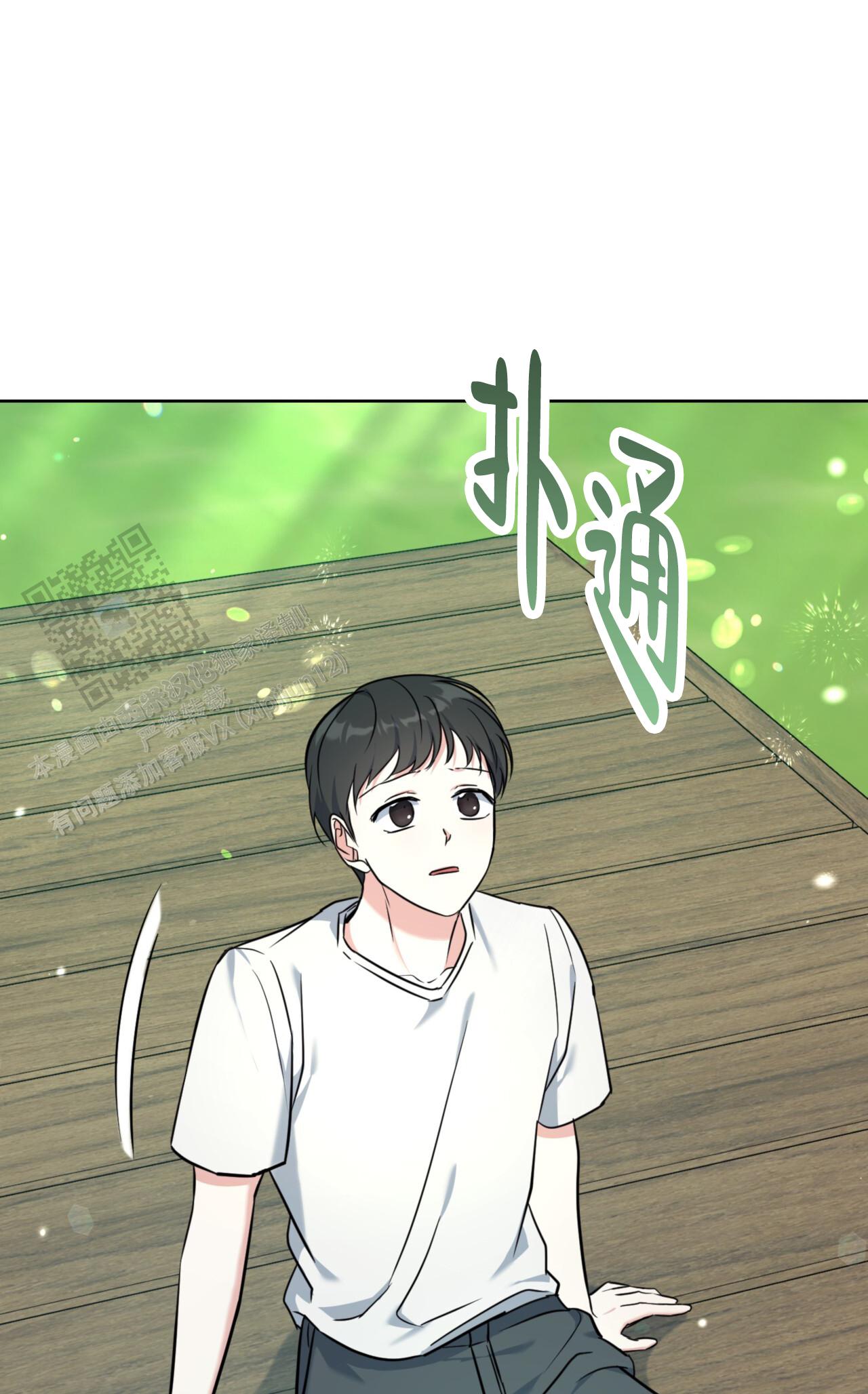 温柔的粟瑶漫画,第13话1图