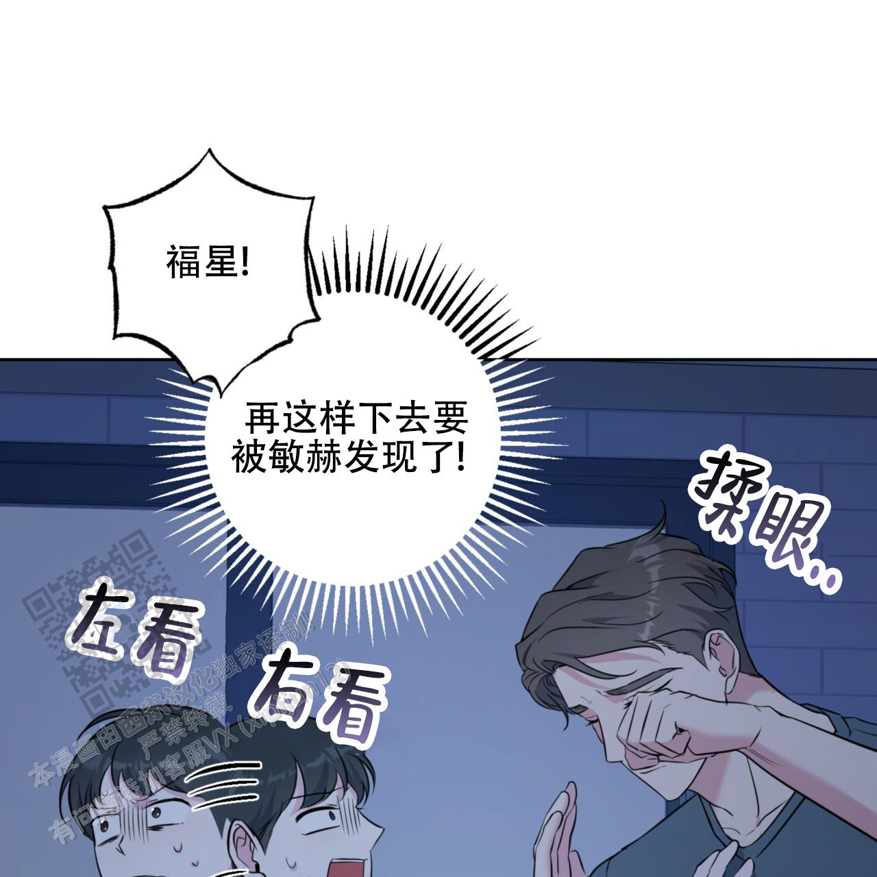 温柔的森林漫画,第38话2图