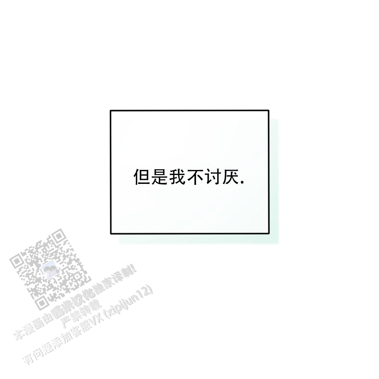 温柔的森林漫画,第17话2图