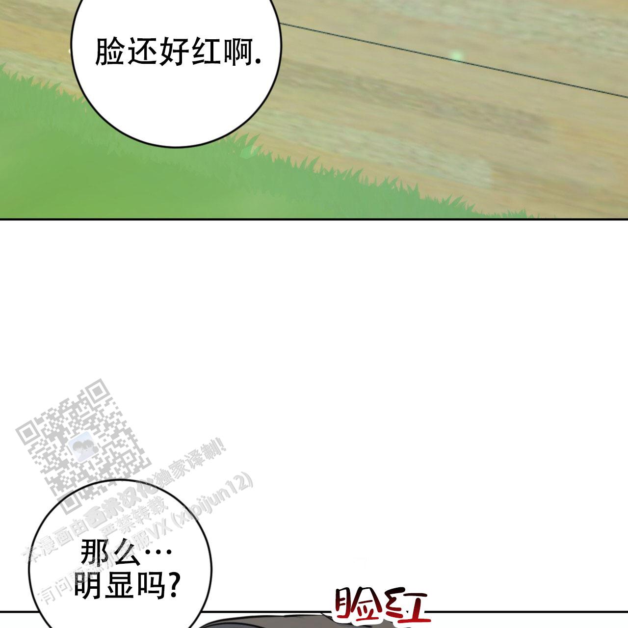 温柔的森林漫画,第24话2图