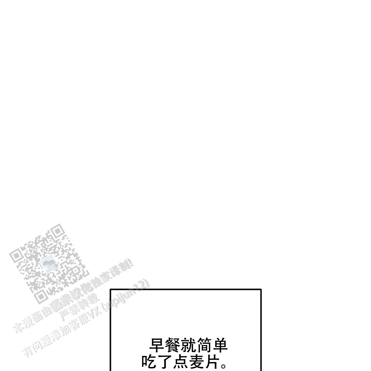 温柔的害漫画,第30话1图