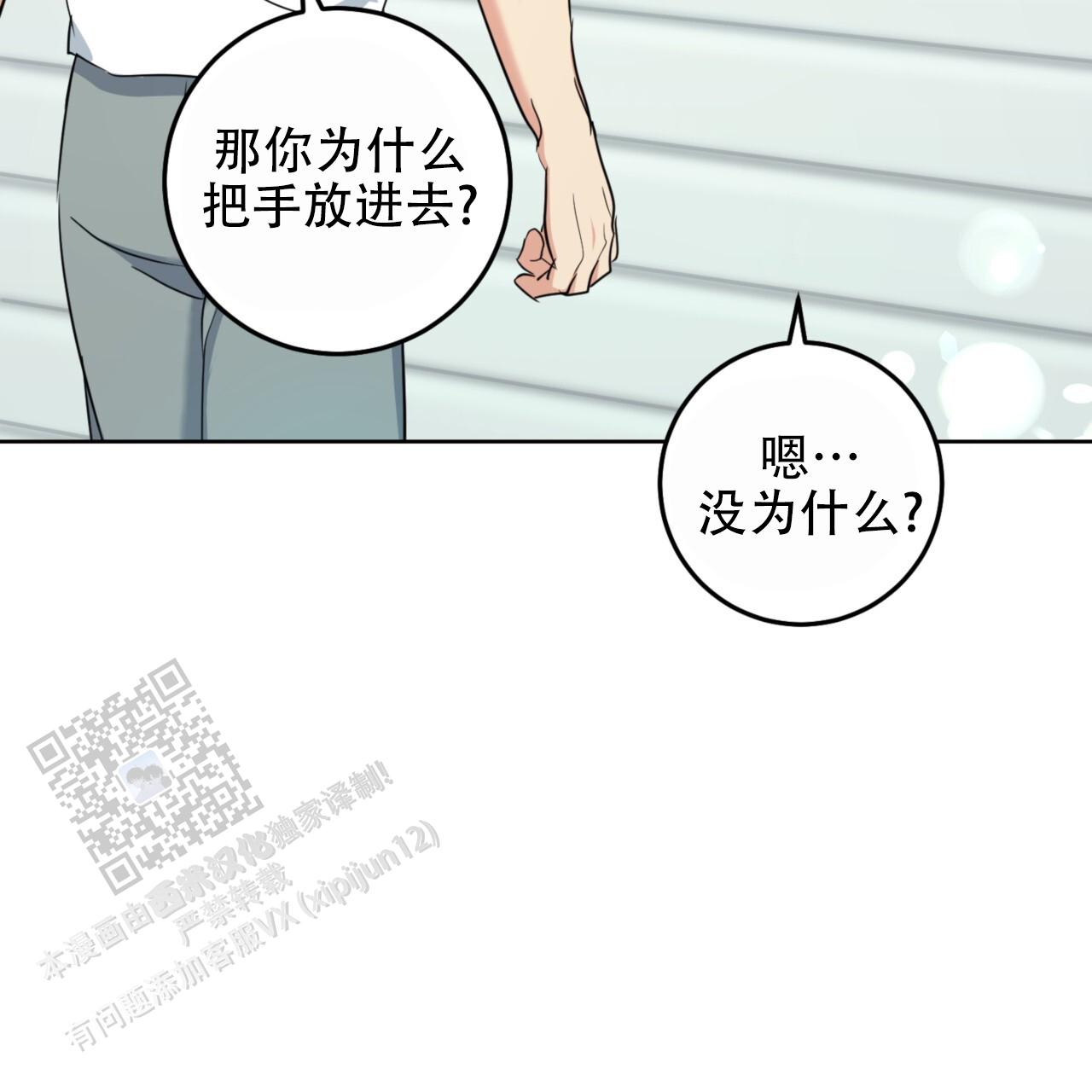 温柔的森林漫画,第6话2图