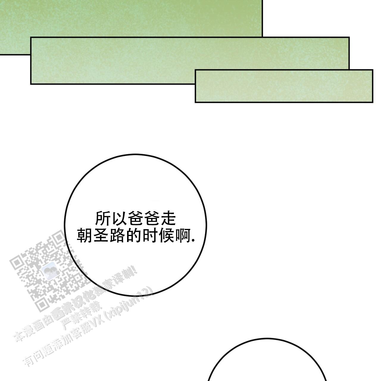 温柔的森林漫画,第8话2图