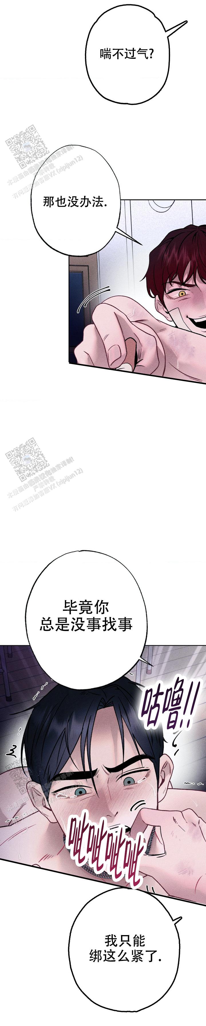 枷锁漫画,第10话1图