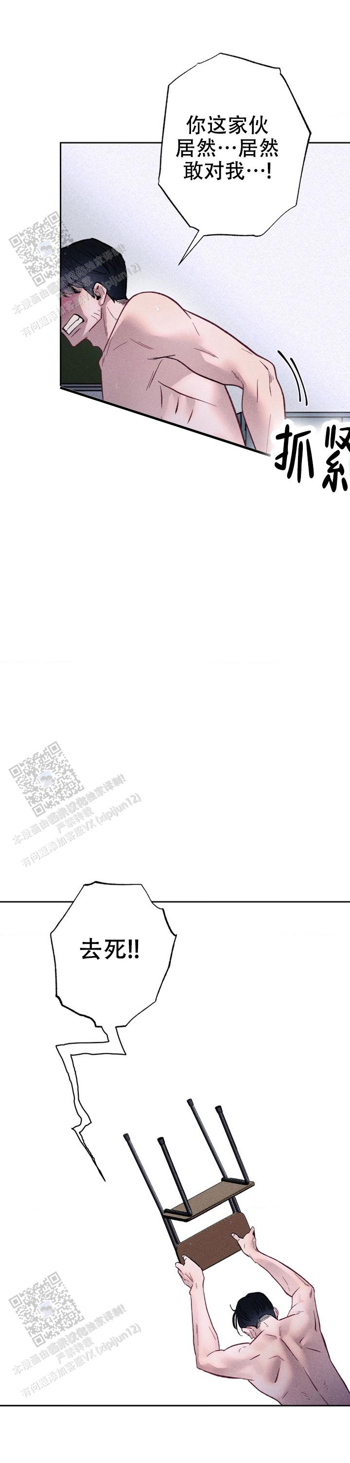 枷锁漫画,第9话2图