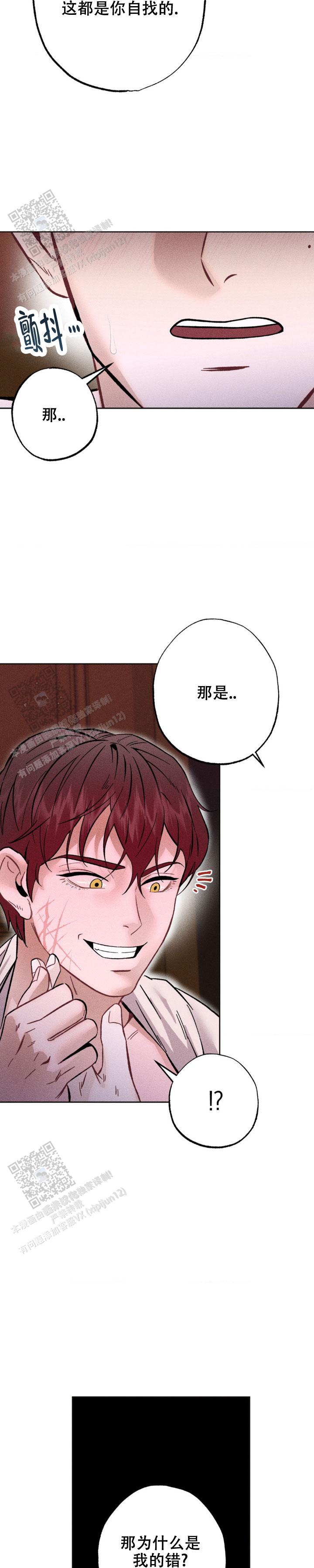 枷锁漫画,第5话1图