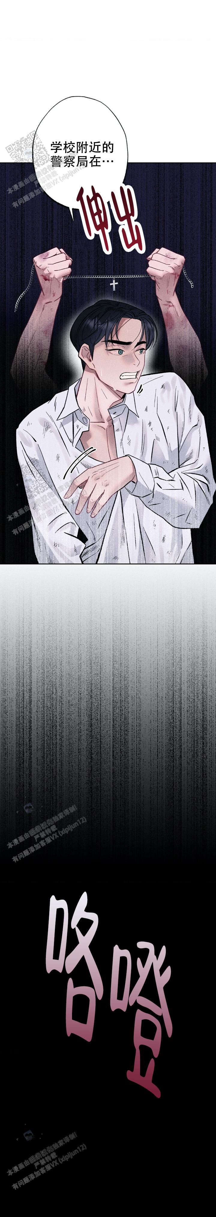 枷锁漫画,第9话2图