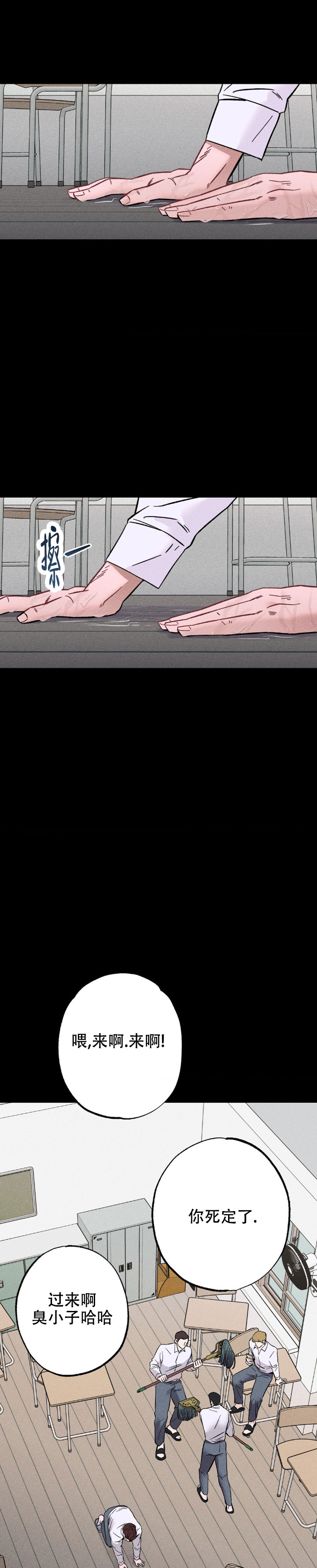 枷锁漫画,第3话1图