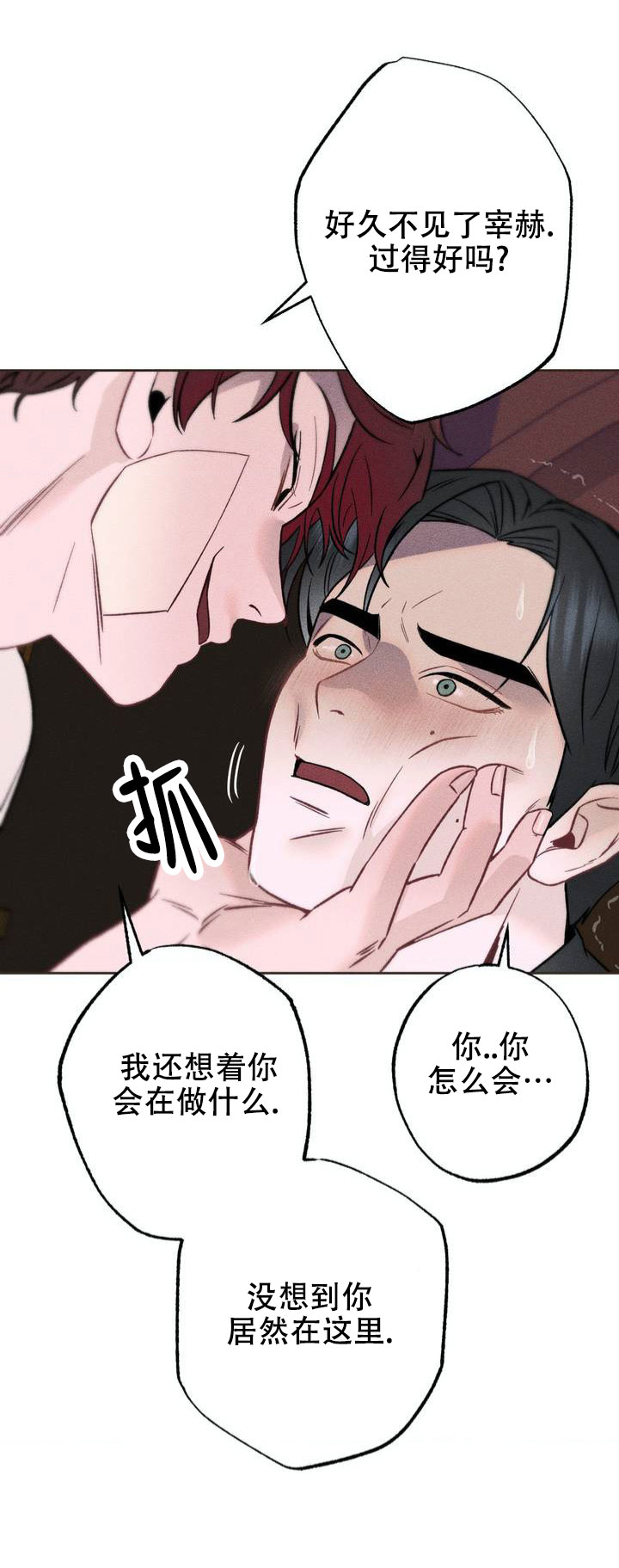 枷锁漫画,第2话1图