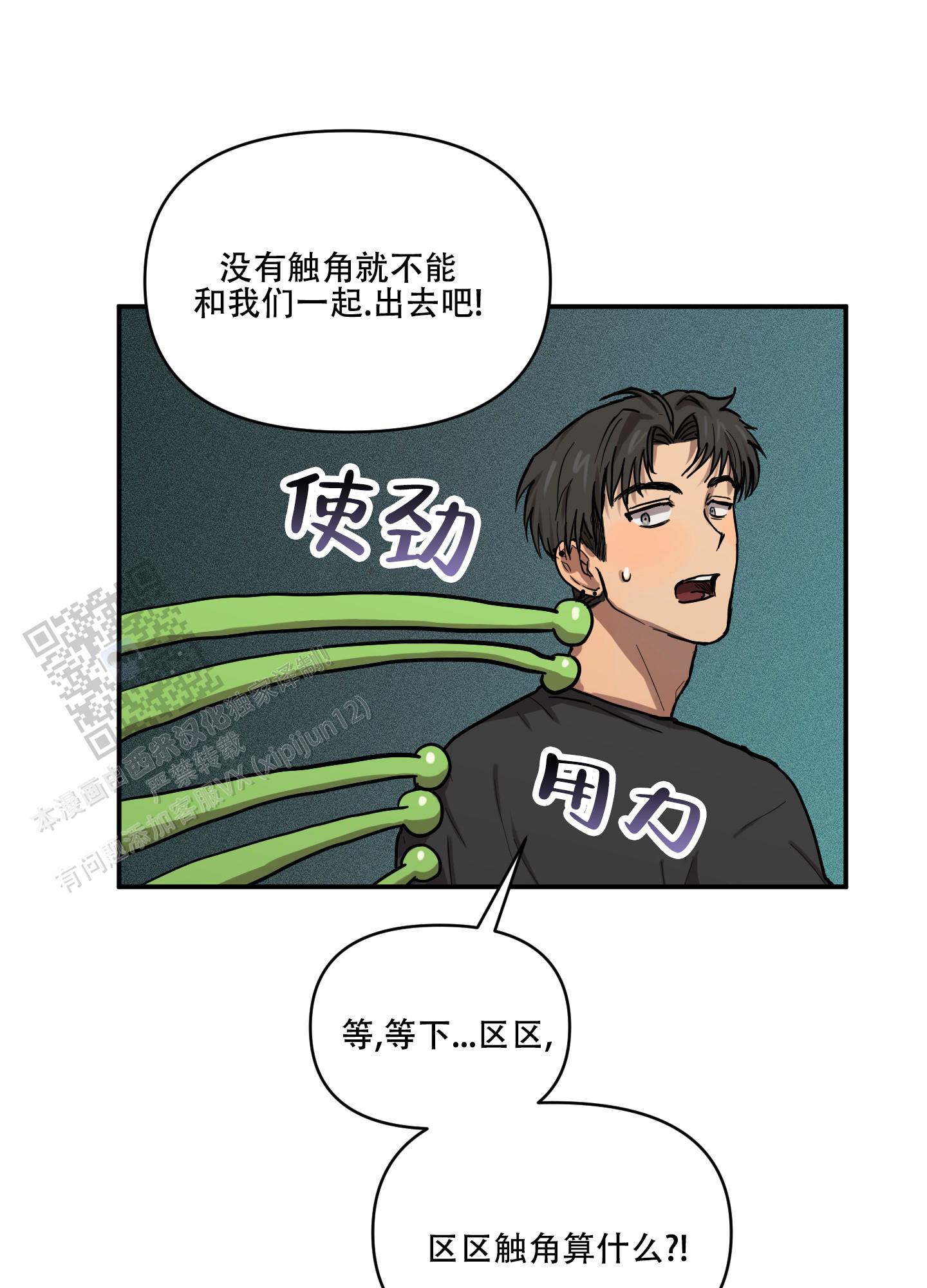 爱外星人的方法漫画,第9话2图