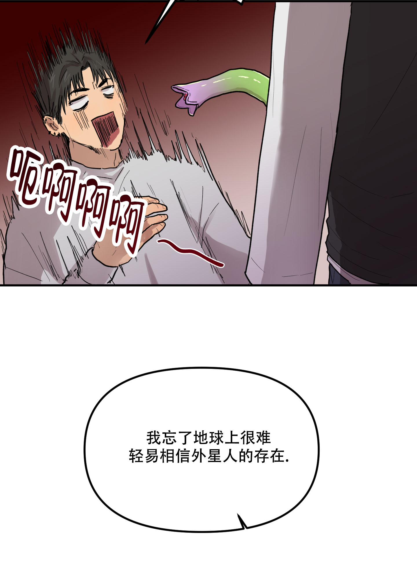 爱外星人的方法漫画,第2话1图