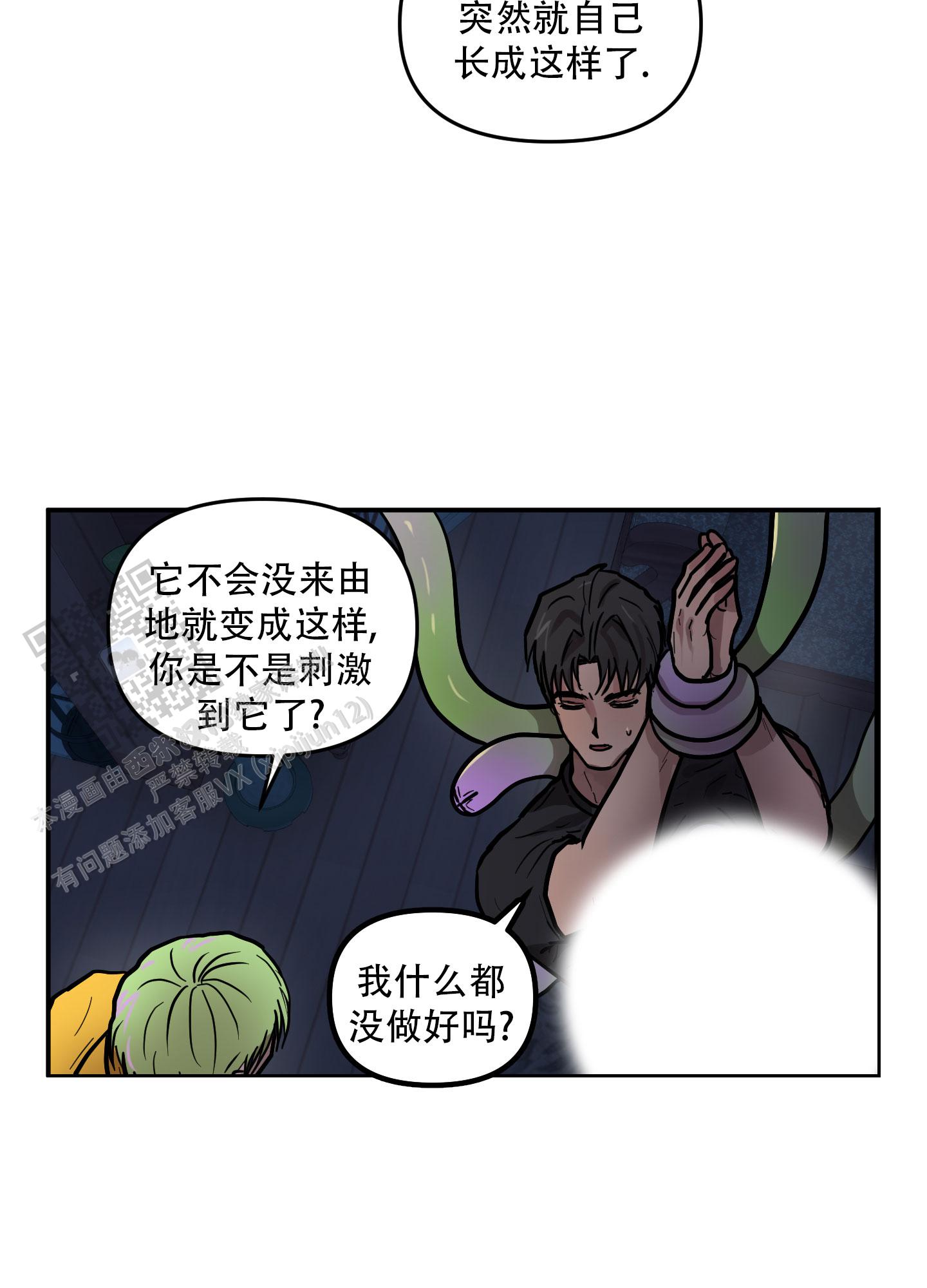 爱外星人的方法漫画,第18话2图